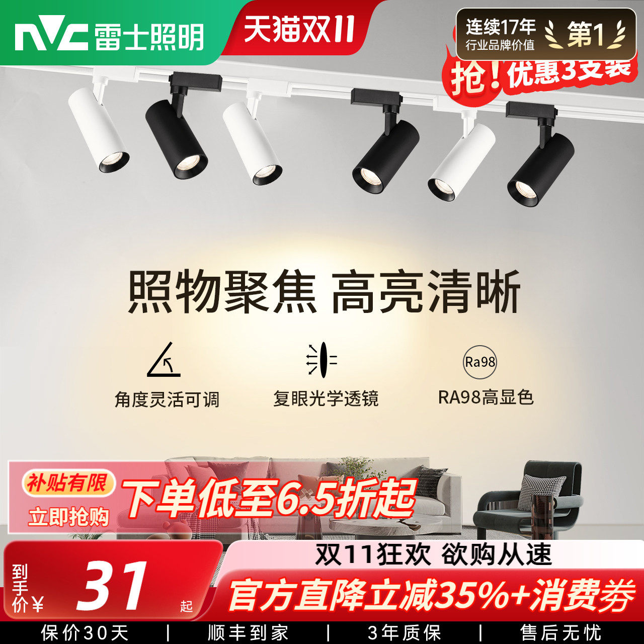 雷士照明射灯轨道射灯店铺商用轨道灯led射灯明装轨道客厅家用