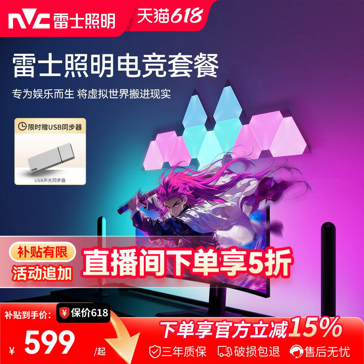雷士照明电竞风RGB氛围灯桌面装饰彩色渐变游戏奇光板组合量子灯