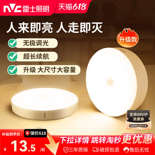 雷士照明人体感应充电小夜灯