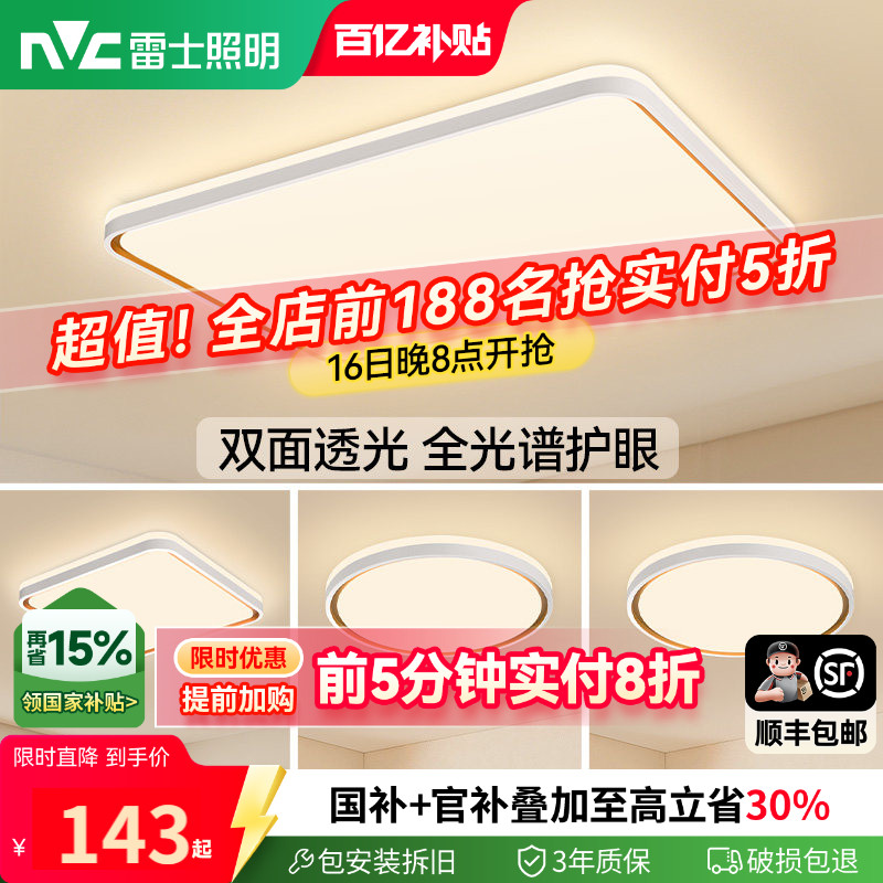 雷士照明全光谱护眼吸顶灯防蚊虫图片