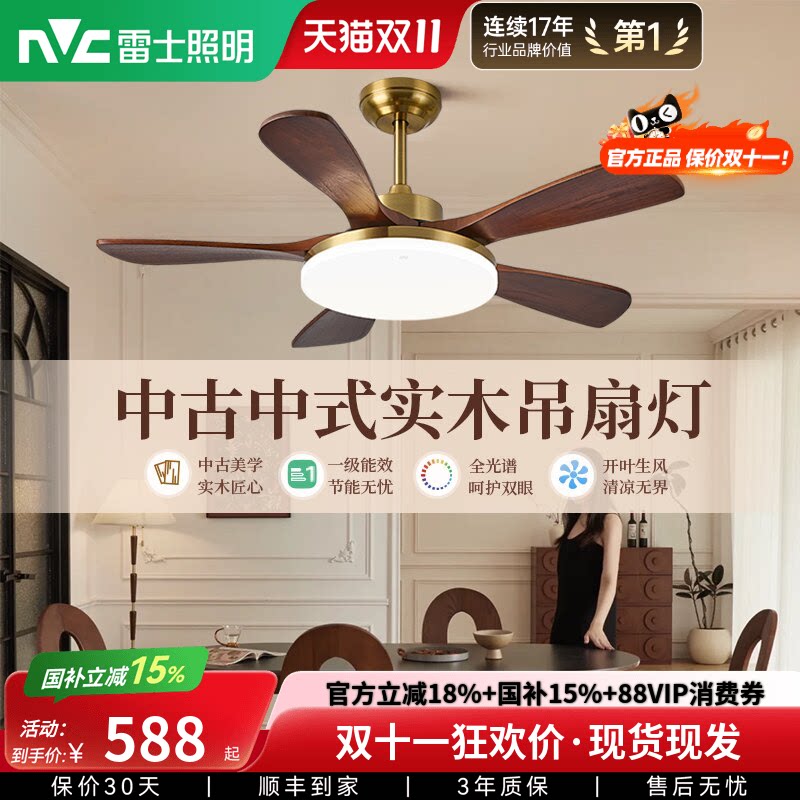 雷士照明中古风风扇灯吊扇灯餐厅客厅卧室法式复古电扇灯原木一体