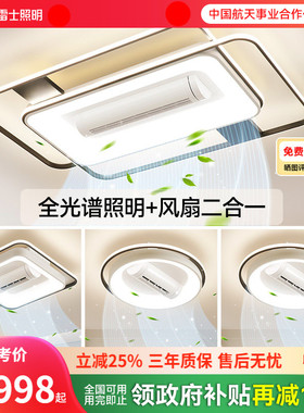 雷士照明吸顶灯新款全屋智能套餐组合灯具照明+风扇环宇Air客厅灯
