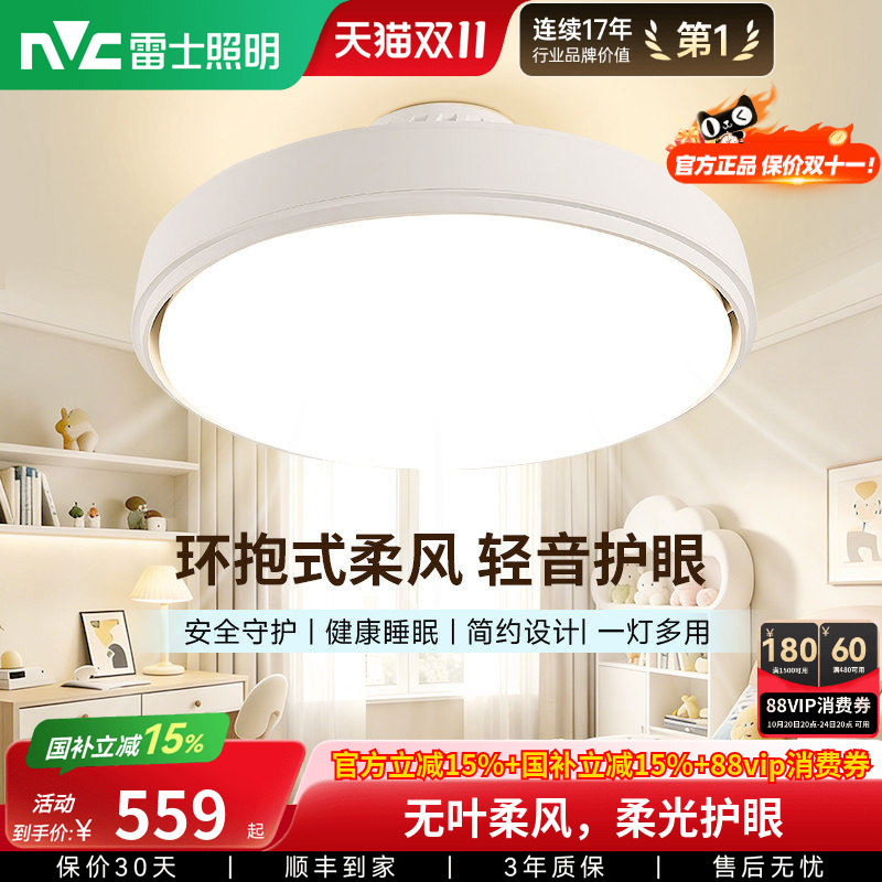 雷士照明无叶风扇灯卧室餐厅2026年新款吸顶灯主卧房间电扇吊扇灯