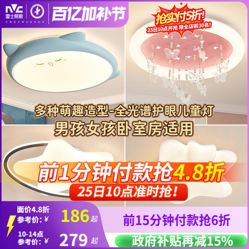 雷士照明儿童房灯卧室灯全光谱吸顶灯男孩女孩房间灯具护眼云朵灯