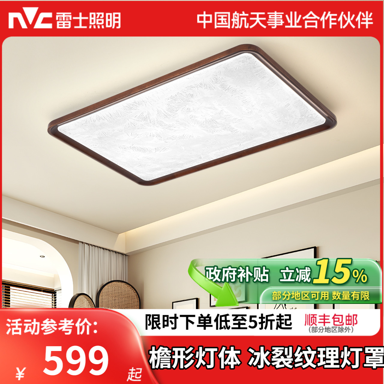 雷士照明中古客厅灯中古风窄边原木风高级感新中式护眼吸顶灯具