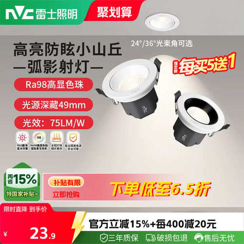 雷士照明RA98防眩射灯