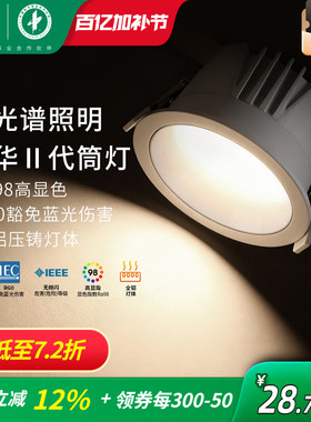 雷士照明led筒灯全铝筒灯嵌入式家用客厅吊顶筒灯桶灯皓月光华