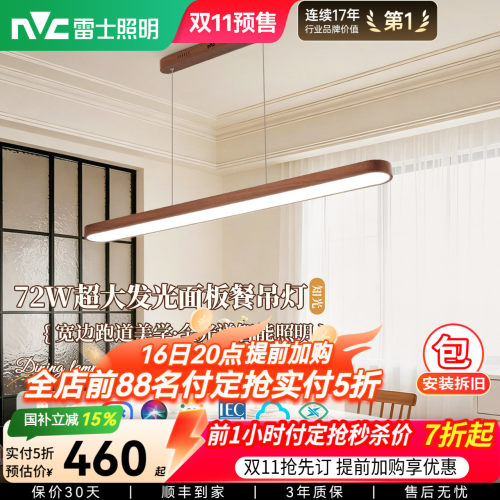 雷士照明大发光面全光谱餐厅吊灯