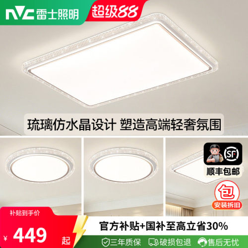 雷士照明全光谱护眼智能吸顶灯