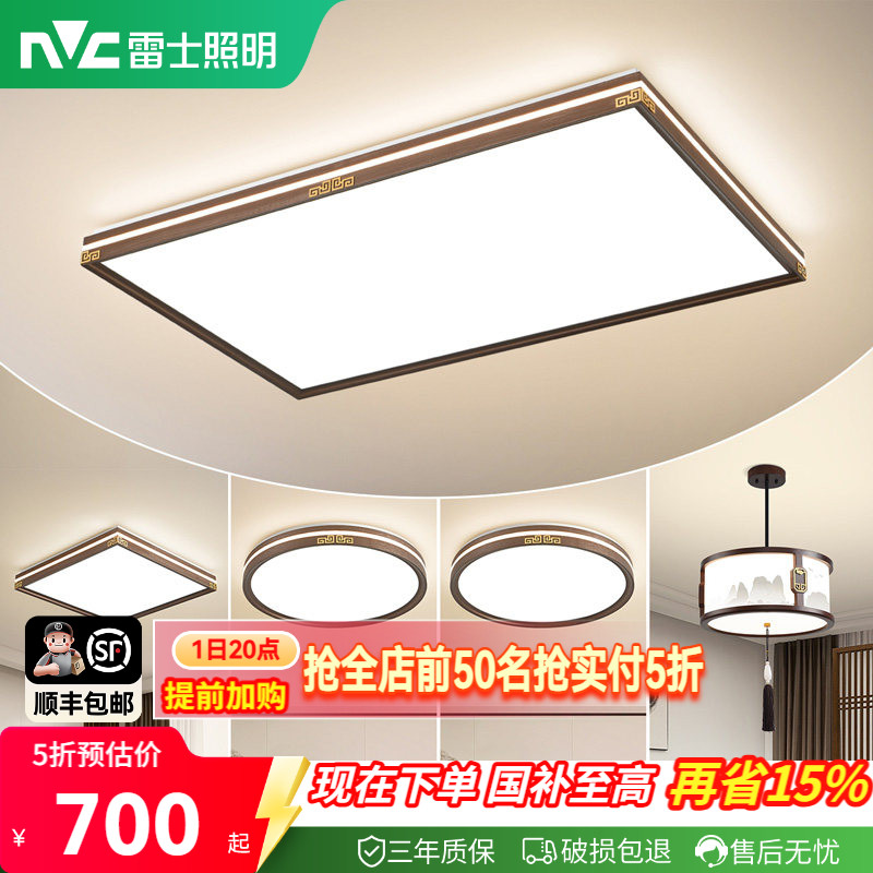 雷士照明新中式led吸顶灯简约大气中国风客厅灯家用卧室灯具灯饰