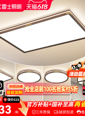 雷士照明新中式led吸顶灯简约大气中国风客厅灯家用卧室灯具灯饰