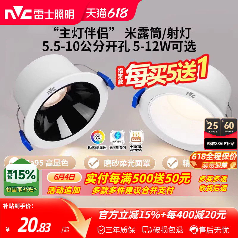 雷士照明led筒灯嵌入式天花灯防眩射灯洞灯客厅吊顶过道孔灯米露