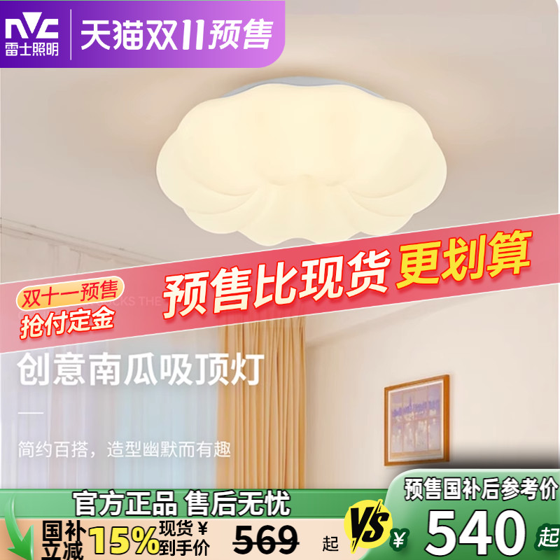 照明led吸顶灯雷士简约