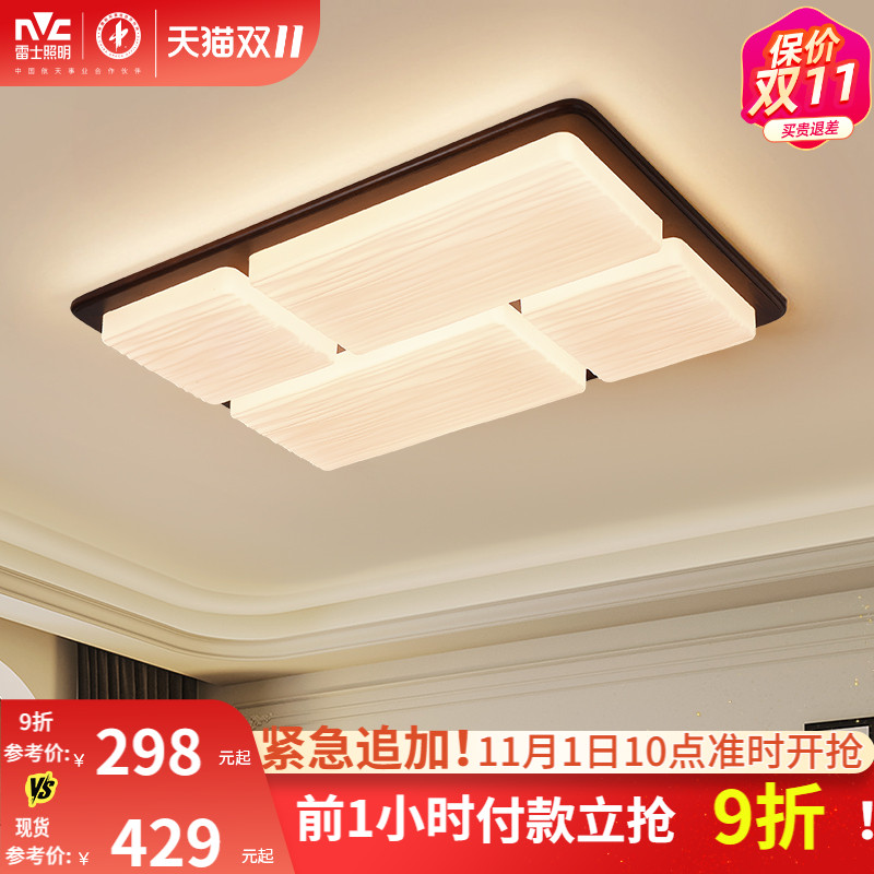 雷士照明中古风客厅吸顶灯创意2025新款全屋灯具新中式卧室书房灯