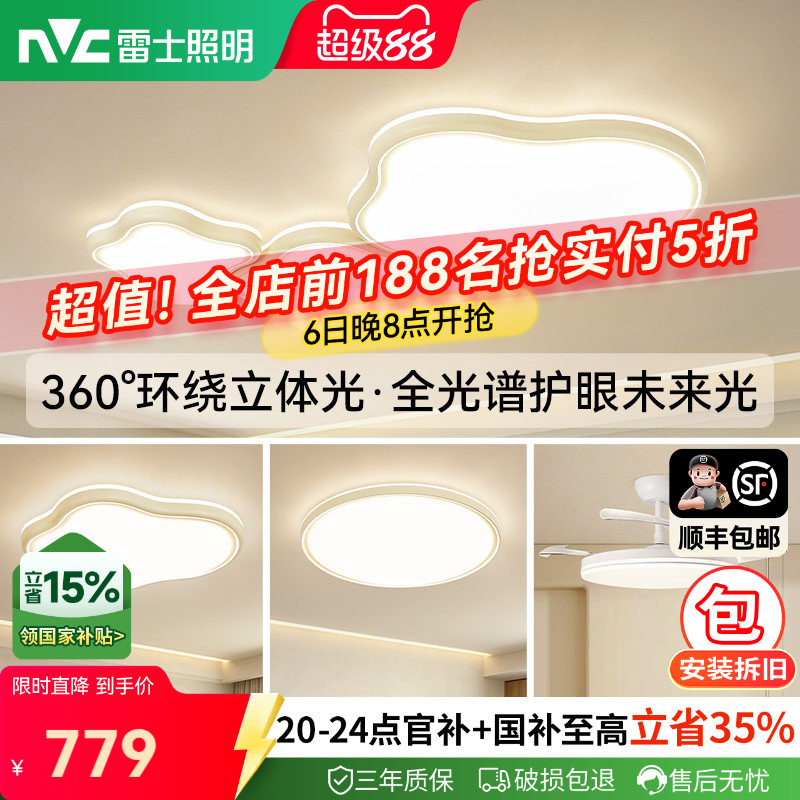 雷士照明时尚轻奢吸顶灯线性发光图片