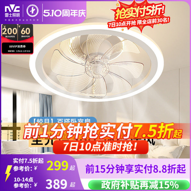雷士照明吸顶灯隐形风扇灯客厅餐厅卧室简约摇头灯具电扇灯吊扇灯