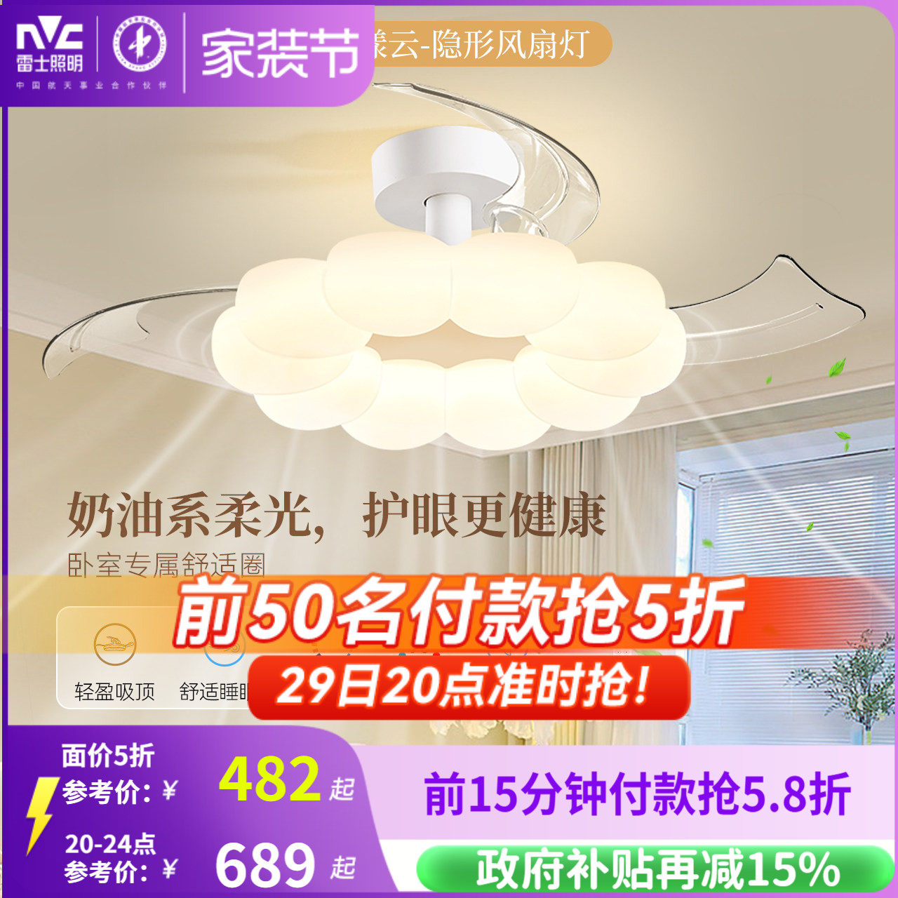 雷士照明2025新款餐厅现代简约奶油风客厅吊灯卧室灯具隐形风扇灯