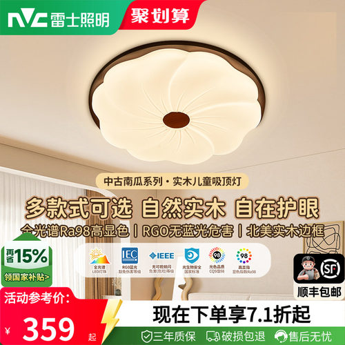 照明led吸顶灯雷士中古奶油