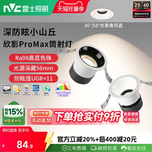 雷士照明欣影ProMax防眩筒射灯