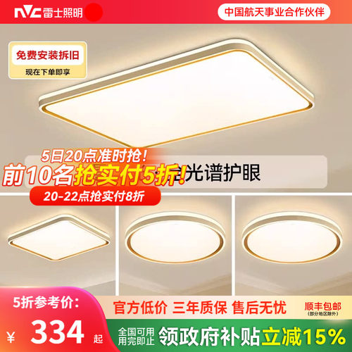 雷士照明全光谱护眼吸顶灯防蚊虫