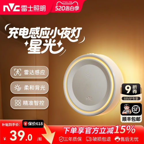 雷士照明人体感应小夜灯卧室床头睡眠灯充电磁吸智能夜间婴儿喂奶