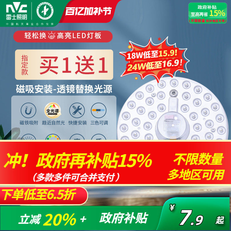 雷士照明led吸顶灯灯盘灯芯替换圆形灯板节能灯芯灯泡灯条led灯盘