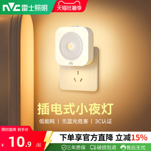 雷士照明人体感应小夜灯