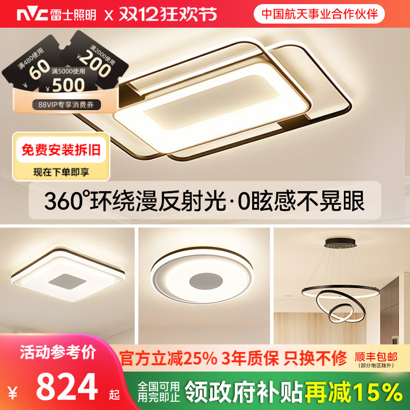 雷士照明客厅吸顶灯全光谱护眼