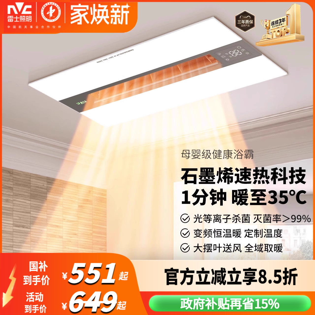 雷士母婴抑菌照明排气扇一体浴霸