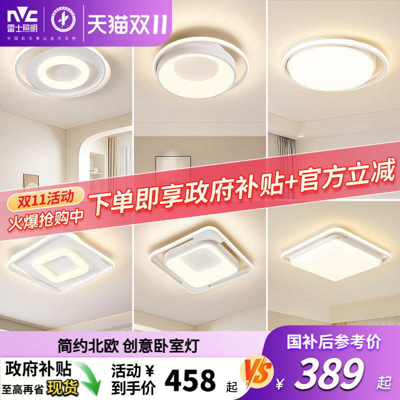 雷士照明LED灯吸顶灯简约轻奢现代卧室灯具创意北欧主卧灯卧室灯