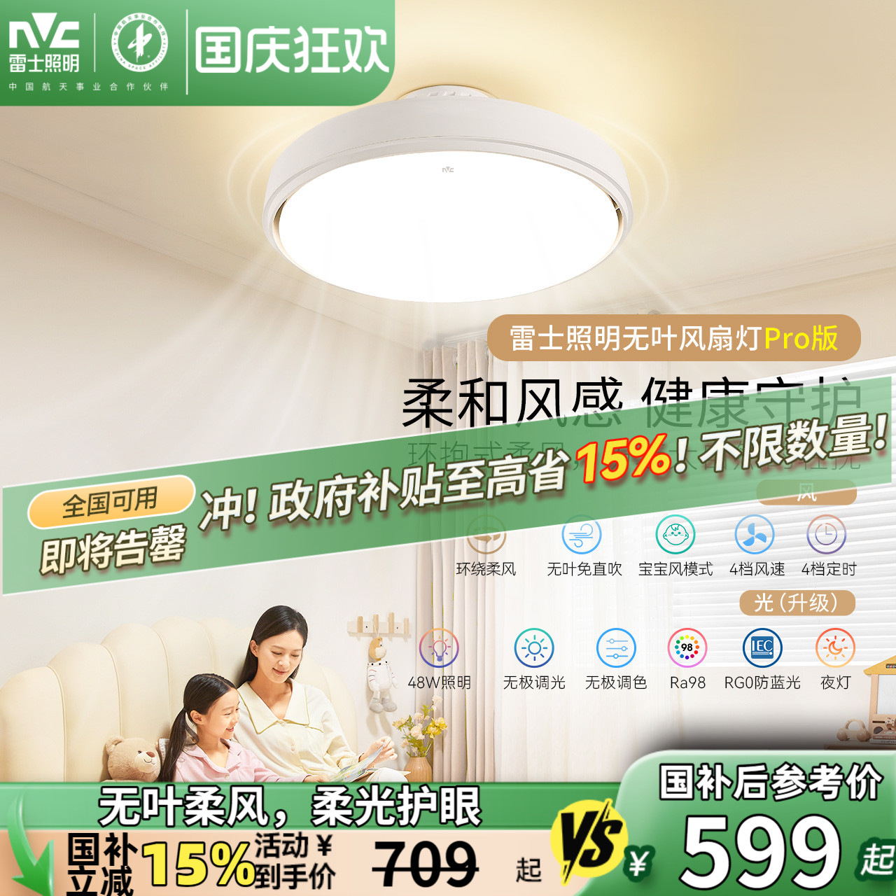 雷士无叶风扇灯现代简约吸顶灯