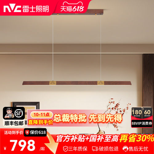 照明餐厅吊灯雷士中式