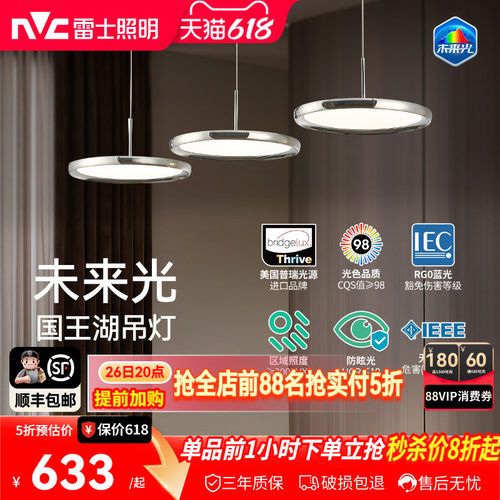 雷士未来光国王湖餐厅吊灯