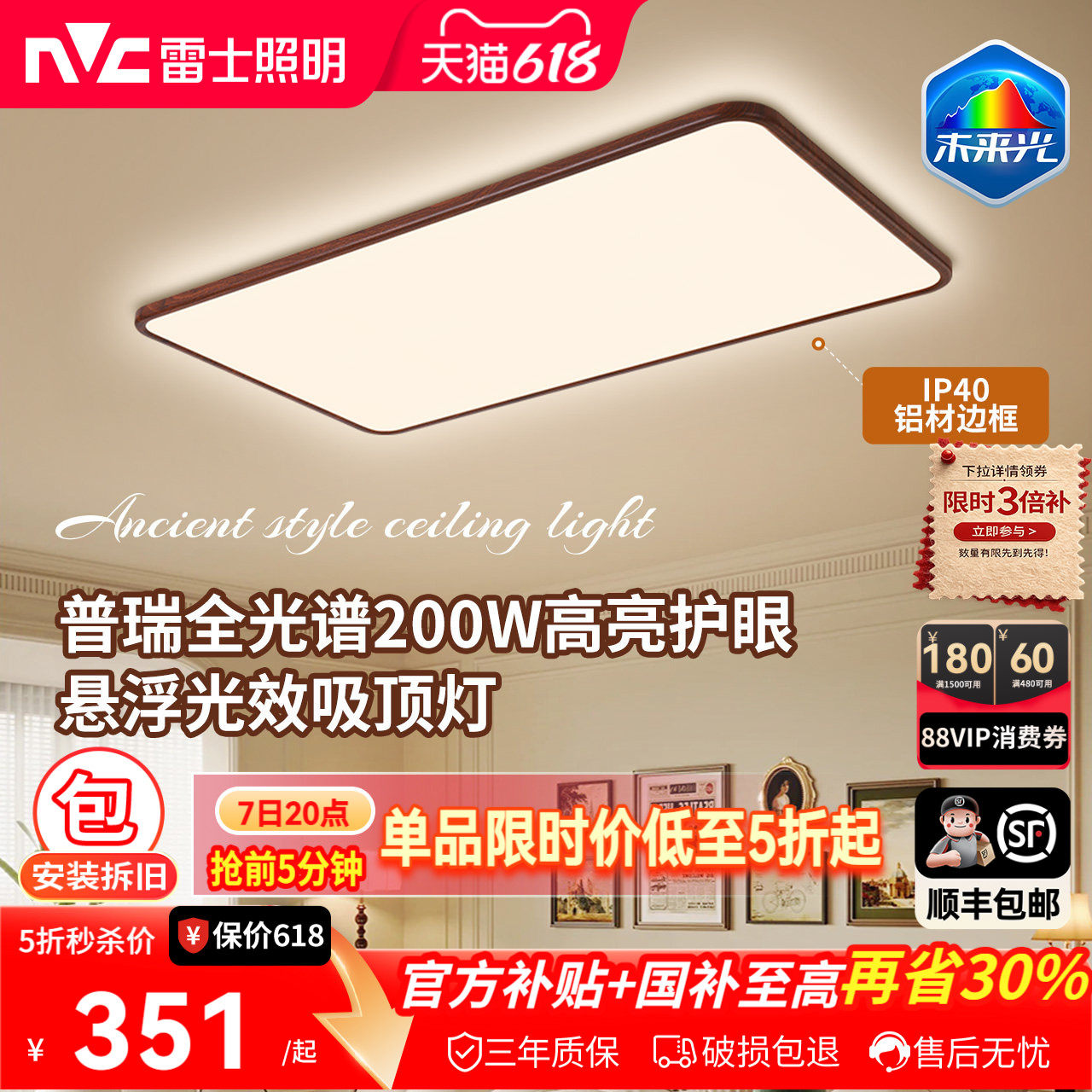 雷士照明中古风吸顶灯超薄超亮胡桃木纹客厅卧室全屋灯具&middot;悬浮光
