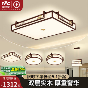 led吸顶灯简约大气中国风客厅灯家用卧室灯具灯饰 雷士照明新中式
