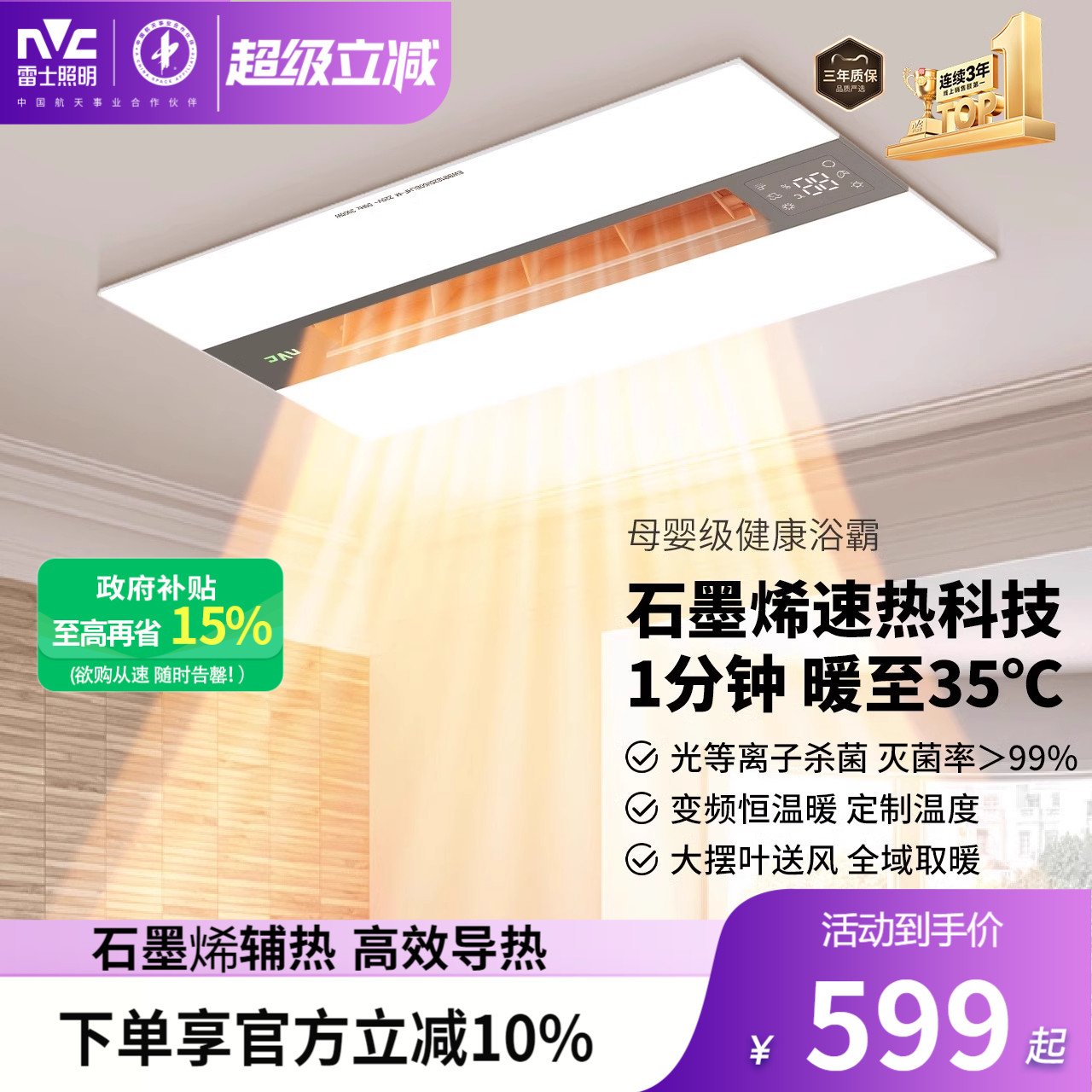 雷士照明风暖浴霸集成吊顶照明换气一体卫生间浴室取暖抑菌暖风机
