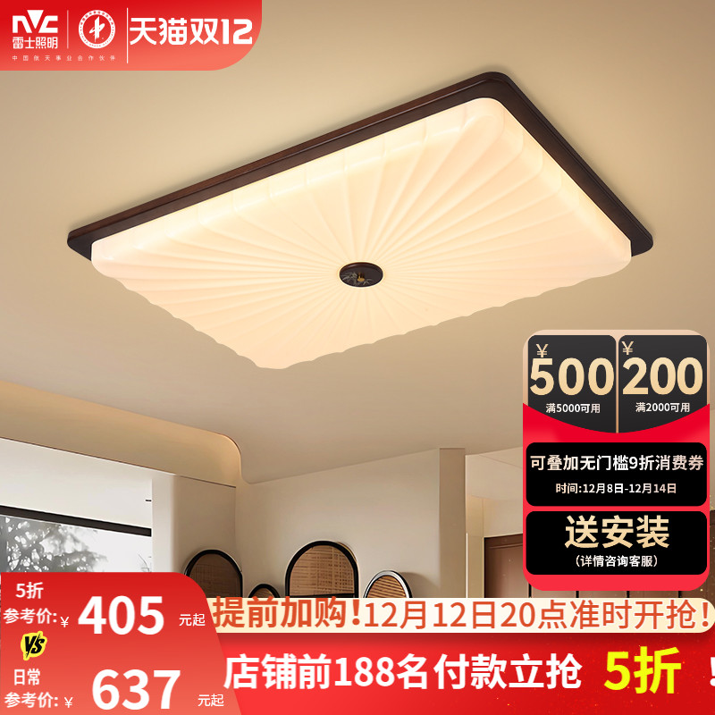 雷士照明中古风客厅吸顶灯