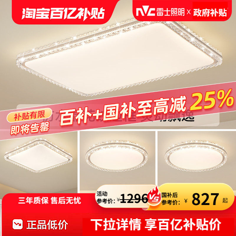 雷士照明吸顶灯新款全屋灯具简约现代仿水晶轻奢高级感客厅灯悦岚