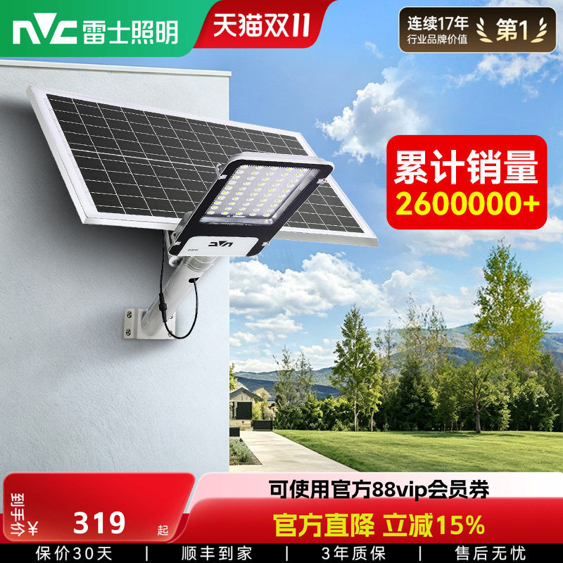 雷士照明太阳能灯户外庭院灯超亮防水家用户外灯工程款庭院灯透镜