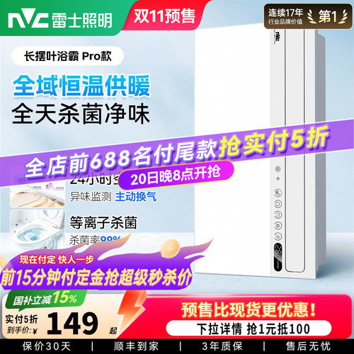 雷士照明AI人感随心暖浴霸