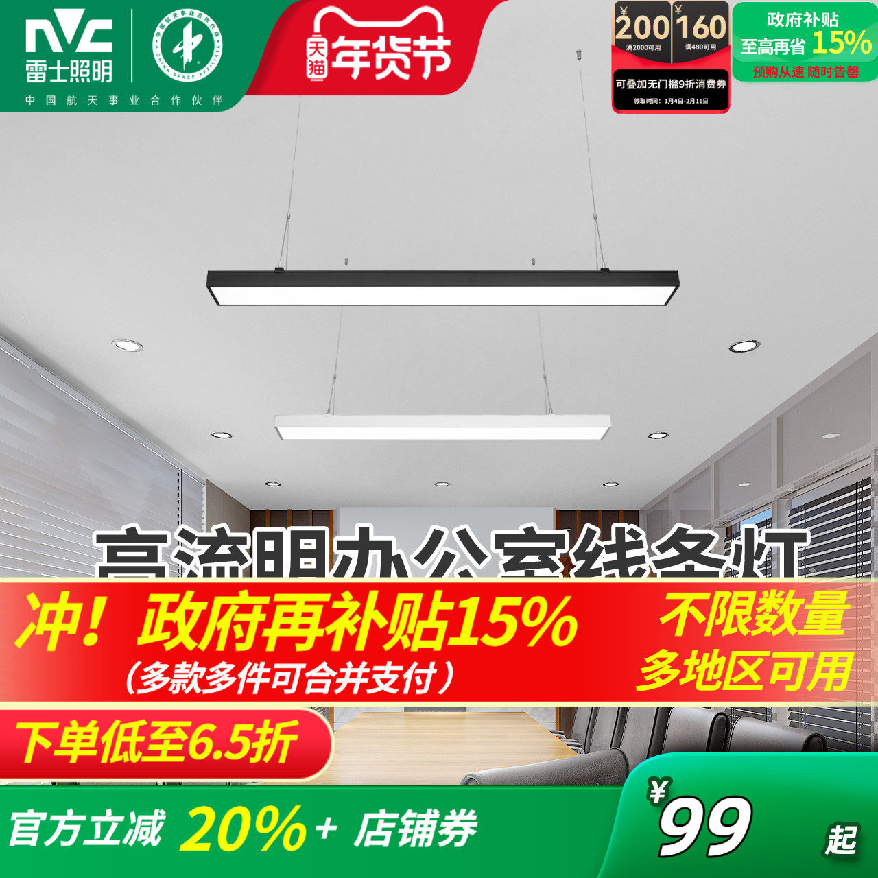 雷士照明教室灯办公室方通吸顶超亮led长条灯吊灯店铺商用条形灯,家装灯饰光源,商用吊灯,淘宝优惠券,粉丝福利购,淘宝优惠卷