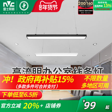 雷士照明教室灯办公室方通吸顶超亮led长条灯吊灯店铺商用条形灯
