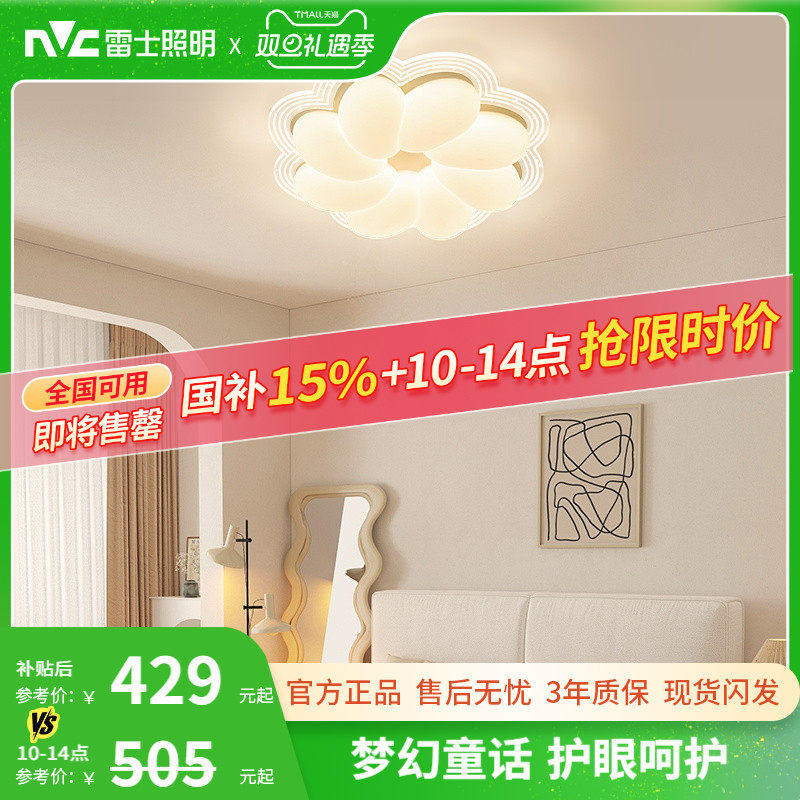 雷士照明北欧卧室奶油风吸顶灯