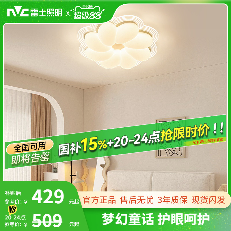 雷士照明北欧卧室奶油风吸顶灯