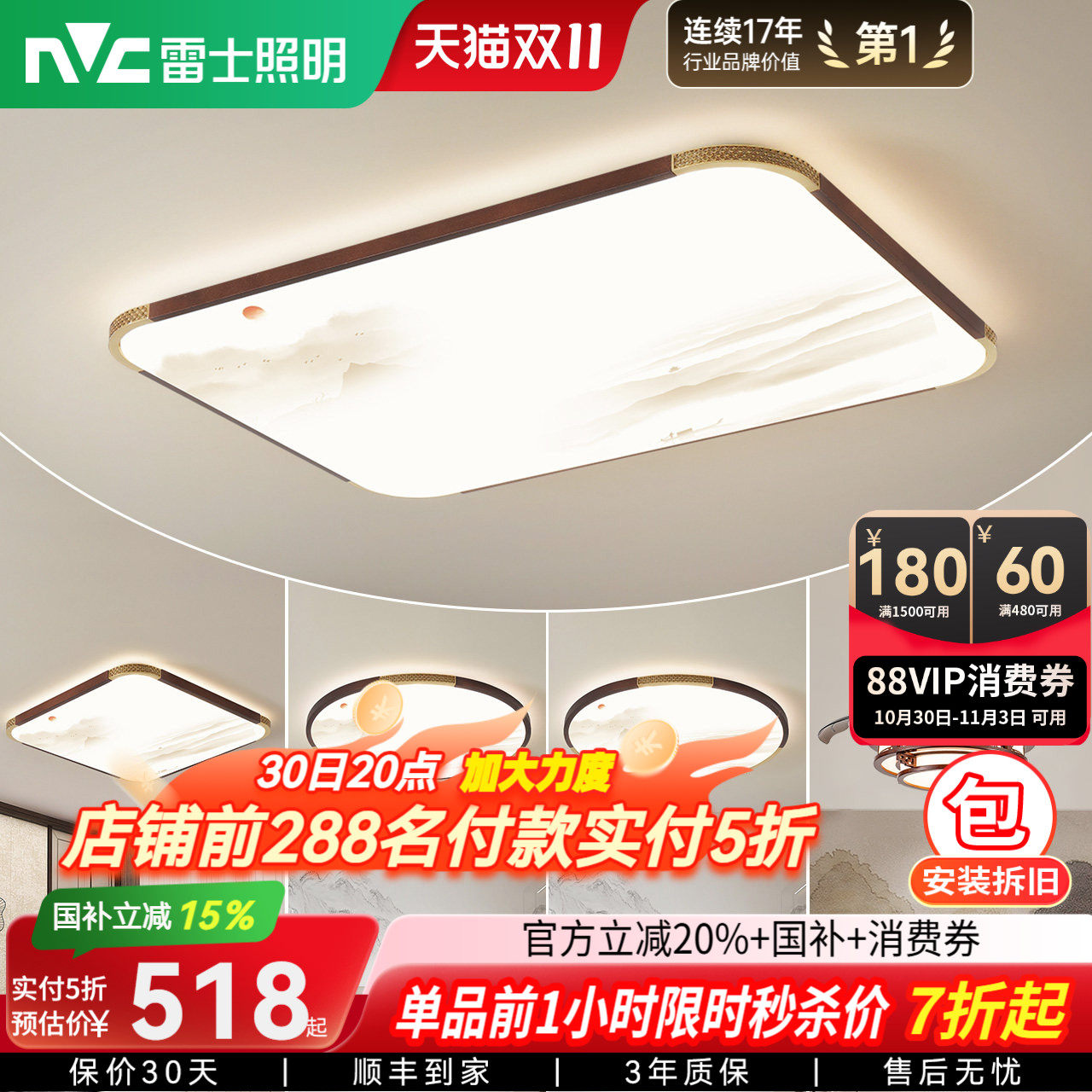 雷士照明新中式LED吸顶灯现代简约大气客厅卧室灯全屋灯具灯饰T