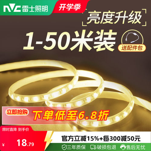 雷士照明60珠led灯带拍1发15