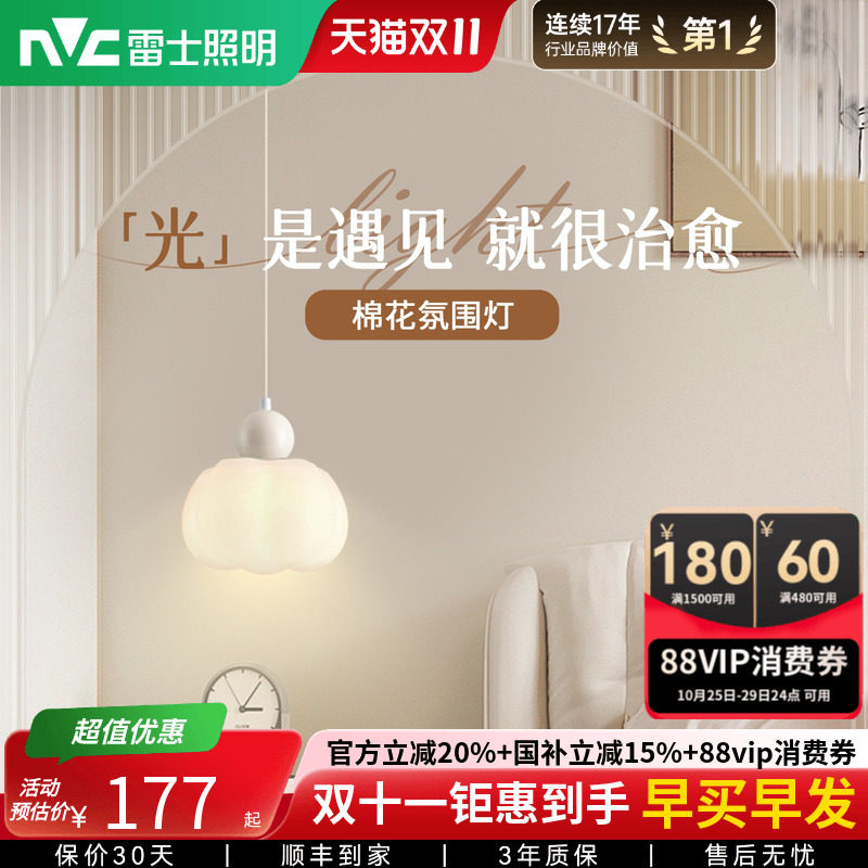 雷士照明棉花小吊灯壁灯墙灯玄关吧台楼梯过道餐厅书房卧室床头灯