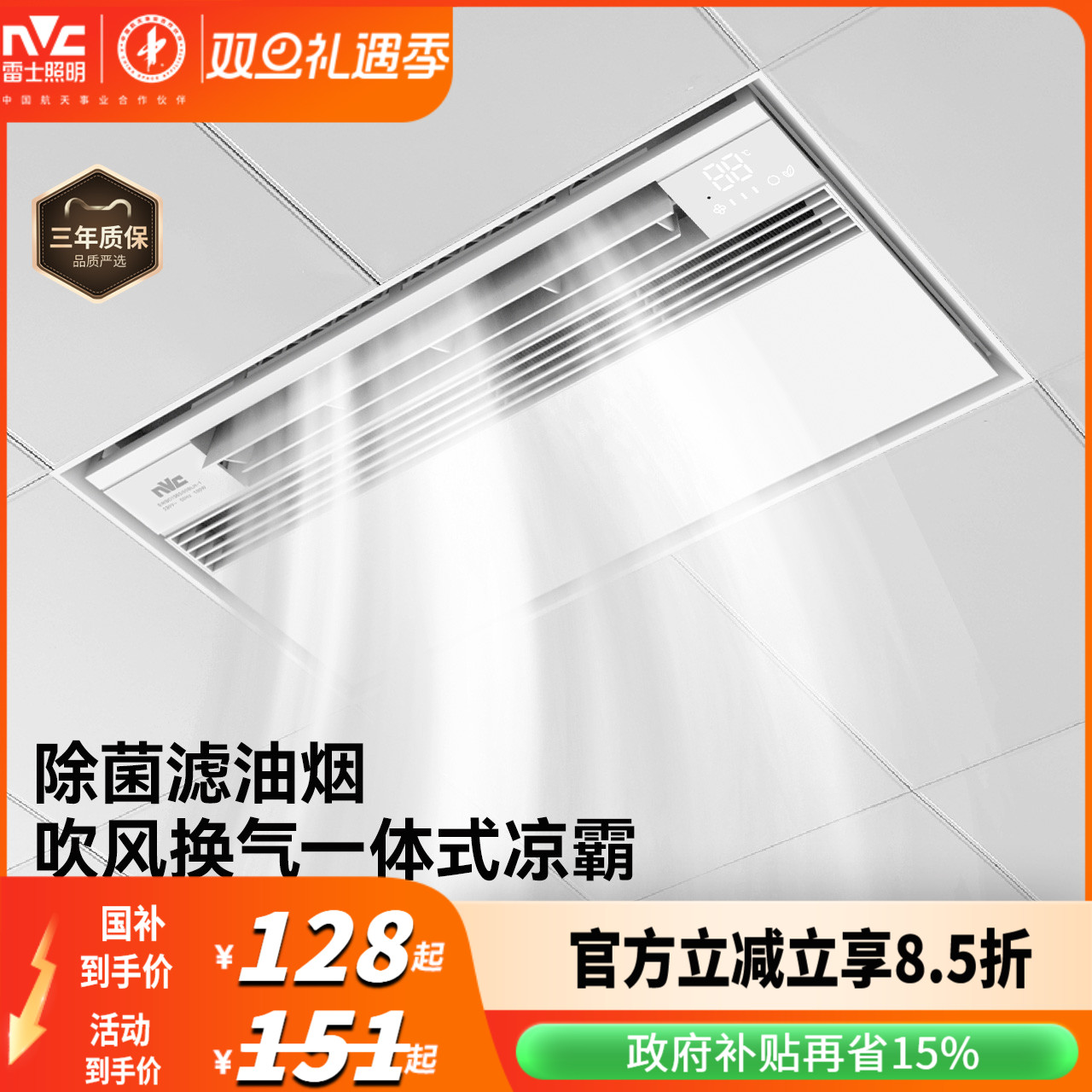 雷士照明集成吊顶凉霸厨房嵌入式卫生间换气扇冷霸厨霸风霸排风扇