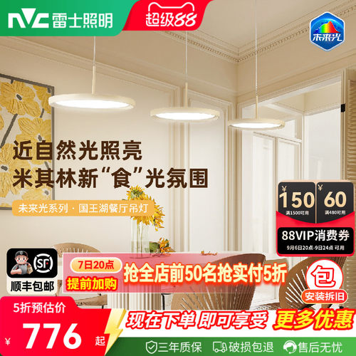 雷士照明国王湖餐厅吊灯全光谱护眼吧台法式美拉德奶油风餐桌灯具