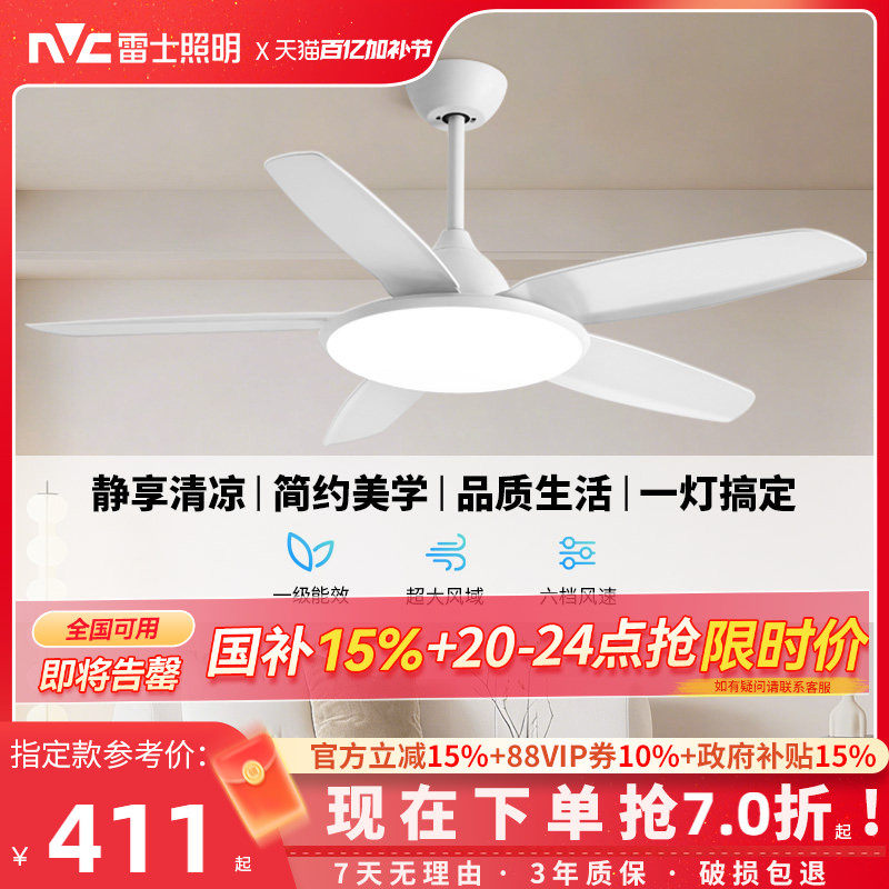 雷士照明吊扇风扇灯具客厅餐厅卧室简约现代led吸顶中式风扇吊灯